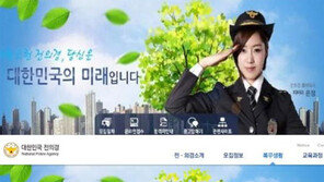 전의경 홍보대사, 은정→크리스탈 교체 “임기 만료 따른것”