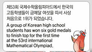 [신문과 놀자!/동아일보 기사로 배우는 영어 한마디]8월 2일