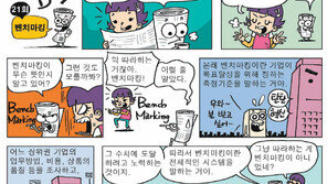 [신문과 놀자!/Newspaper Boy]<21>벤치마킹