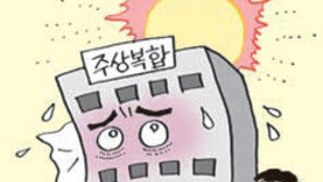 밖은 34도 집안은 39도… 한증막 같은 주상복합
