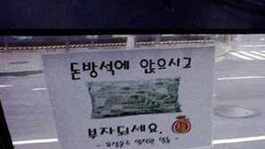 어느 버스회사의 센스… ‘앉기만해도 행복할 듯’