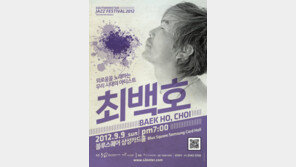 가수 최백호, 9월9일 2년 만에 단독콘서트