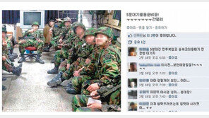 “훈련 갑니다” 군기 빠진 페이스북 생중계