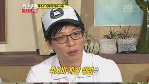 유재석 밥값 계산, 빈털터리 신세 ‘표정만 봐도 심경 알겠네’