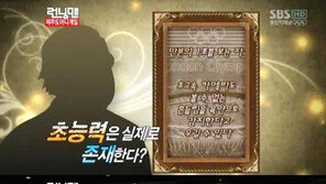 ‘1만분의 1초를 보는자’… 런닝맨 오심 패러디 ‘깨알 재미’