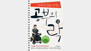 공부의 신을 이기는 공부의‘락’!