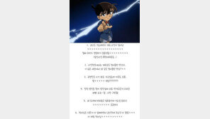 명탐정 코난 공감글 화제, 만화는 만화일 뿐? “공감 백배”