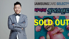 싸이 공약 실천, 쿨한 강남 스타일 ‘쿨한 사나이’