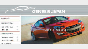 [단독]日수출 안했는데… 日서 인기 끄는 ‘제네시스 쿠페’