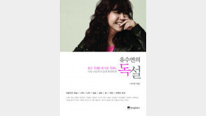 [신간 소개] 스타 토익강사 유수연의 성공비법