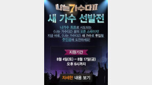 [연예 뉴스 스테이션] ‘나는 가수다2’ 9월의 출연가수 공모