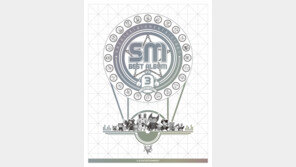 유영진부터 엑소까지…‘SM베스트앨범’ 발매