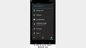 내 스마트폰, 이제 애인이 가져가도 안심?