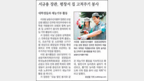 “집 고쳐주기 봉사하는 장관 모습… 가슴이 찡해” 91세 농민, 농식품부 장관에게 감사편지