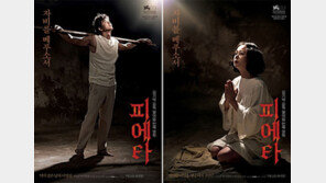 베니스영화제 초청 ‘피에타’ 포스터 공개…조민수-이정진 ‘자비를 베푸소서’