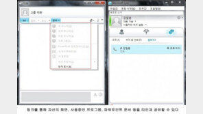공유와 협업을 강조한 기업용 메신저, 'MS 링크'