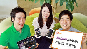 SK플래닛, ‘호핀’ 서비스 전 이통사로 확대