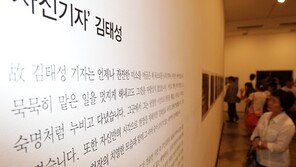 [SD포토] 사진기자 故김태성 사진전 오픈