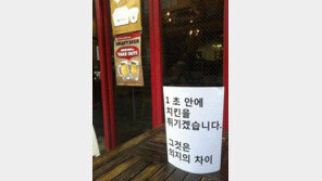 치킨집 사장의 의지… ‘이러다 배달도 1초만에?’