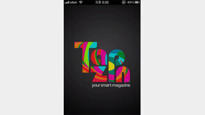 ‘종이 잡지가 달라졌어요’ 잡지의 발칙한 변신