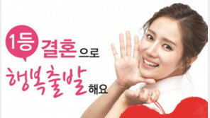 결혼정보 행복출발, 1등 결혼 캠페인 진행