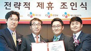 CJ-SKT, 전략적 제휴 합의