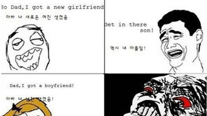 애인이 생겼을 때 아빠 반응…‘아들은 되고 딸은 안돼’