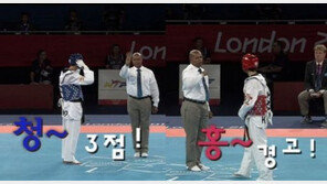 [런던 2012]절도있는 태권도 심판 “‘1초 오심’ 심판 보고 있나!”
