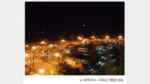 자연친화적인 파라다이스 스파 도고, 카라반에서의 힐링캠프