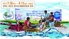 “화천 ‘쪽배축제’ 여름휴가지로 최고”