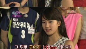 수지 왕발 해명, “내 발 사이즈 285mm 아니라고!”