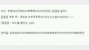 아빠 세수할 때 공감 ‘눈으로 보는 듯 리얼한 사운드’