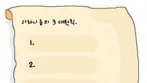 귀차니즘의 3대 원칙 ‘정말 당해낼 수 없네’