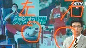 오른발 다친 류샹 깁스는 왼발에?