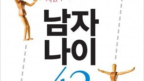 [신간소개] 40대를 위한 인생 2막이야기