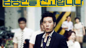 ‘간첩’ 김명민 포스터, 이젠 비아그라 판매상이다!