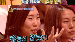 누나의 못된 손, “물풍선 잡듯이” 해명 들어보니… “헐!”