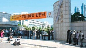 [인천/경기]부천대 개명 현판식