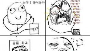 MP3 들을 때 공감, 누구나 한 번쯤은 경험 “짜증-공감 백배” 