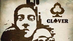 클로버, 1년 만에 싱글 ‘돼지국밥’ 발표