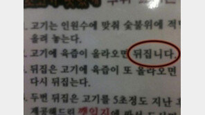 고깃집 사장님의 패기, “육즙이 올라오면 뒤집니다?”