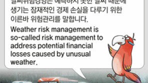 [신문과 놀자!/동아일보 기사로 배우는 영어 한마디]8월 16일