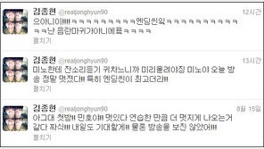 종현 반전 응원, “의도하지 않은 스포일러 유출?”