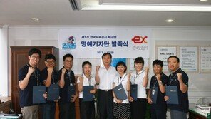한국도로공사 배구단, 명예기자 발족식