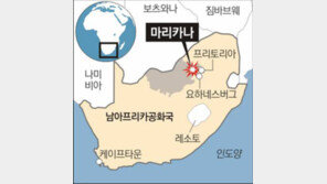 남아공 경찰, 파업 광부에 총격… 최소 34명 사망
