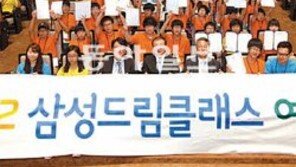 읍면도서 저소득층 중학생 삼성 드림클래스캠프 수료식