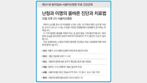 [알립니다]제241회 동아일보-서울아산병원 무료 건강강좌