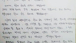 이병헌, 자필 편지 공개… “이민정에 대한 진심 느껴져”