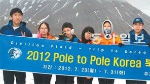 [신나는 공부]과학자 꿈꾸는 중고생 9인의 북극 체험기 ‘2012 폴투폴 코리아 북극연구체험단’