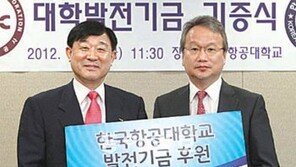 공항공사, 항공대에 1억 기부